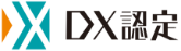 DX認定